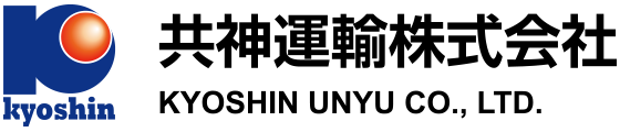 共神運輸株式会社